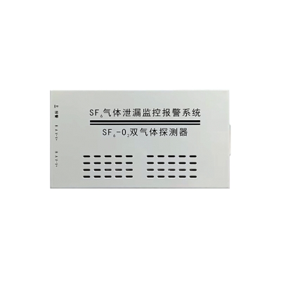 SF6-O2双气体探测器